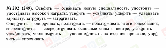 ГДЗ Російська мова 10 клас сторінка 292