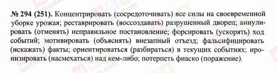 ГДЗ Російська мова 10 клас сторінка 294