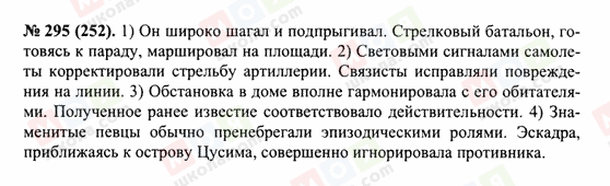 ГДЗ Російська мова 10 клас сторінка 295