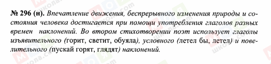 ГДЗ Русский язык 10 класс страница 296