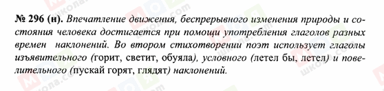 ГДЗ Російська мова 10 клас сторінка 296