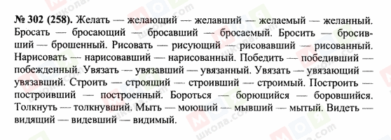 ГДЗ Російська мова 10 клас сторінка 302