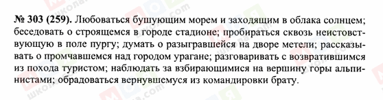 ГДЗ Російська мова 10 клас сторінка 303