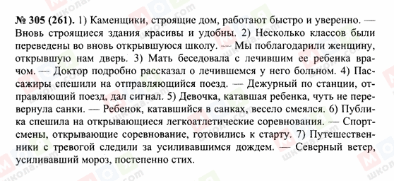 ГДЗ Російська мова 10 клас сторінка 305