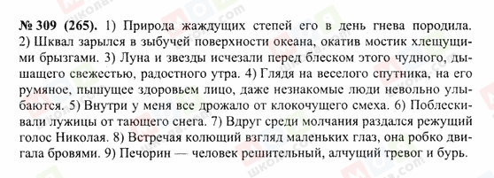 ГДЗ Русский язык 10 класс страница 309