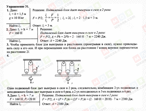 ГДЗ Фізика 7 клас сторінка 31