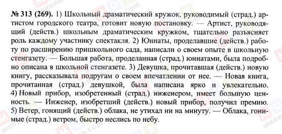 ГДЗ Русский язык 10 класс страница 313