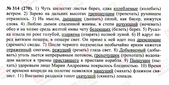 ГДЗ Русский язык 10 класс страница 314