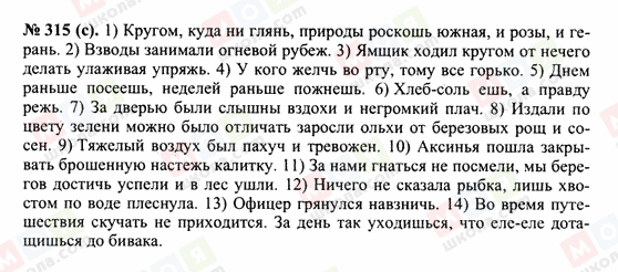 ГДЗ Русский язык 10 класс страница 315с