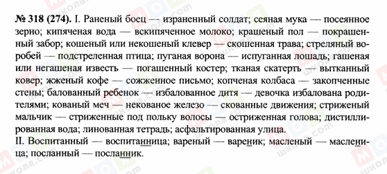 ГДЗ Русский язык 10 класс страница 318