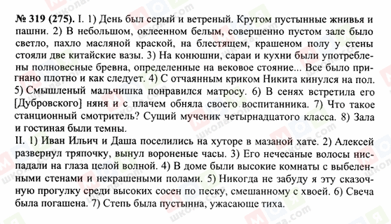 ГДЗ Русский язык 10 класс страница 319