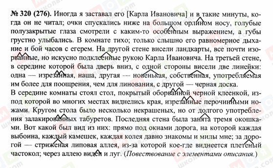 ГДЗ Російська мова 10 клас сторінка 320