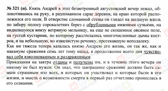 ГДЗ Російська мова 10 клас сторінка 321