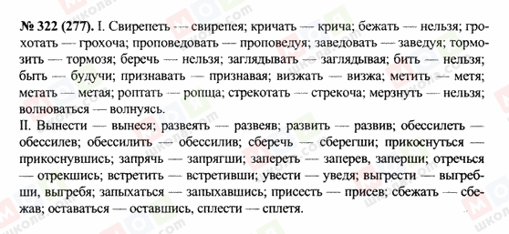 ГДЗ Русский язык 10 класс страница 322