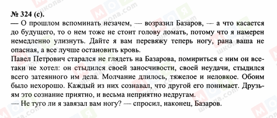 ГДЗ Російська мова 10 клас сторінка 324с