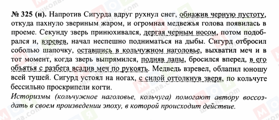 ГДЗ Російська мова 10 клас сторінка 325