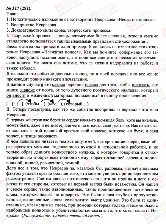 ГДЗ Російська мова 10 клас сторінка 327