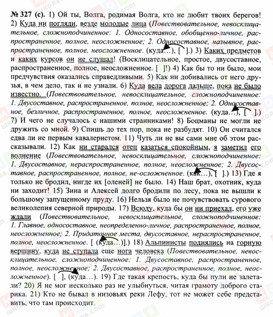 ГДЗ Російська мова 10 клас сторінка 327с