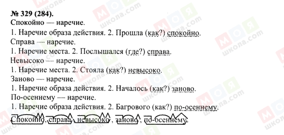 ГДЗ Російська мова 10 клас сторінка 329