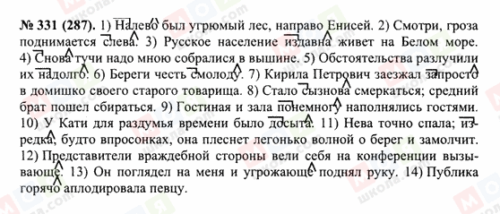 ГДЗ Російська мова 10 клас сторінка 331