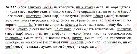 ГДЗ Російська мова 10 клас сторінка 332