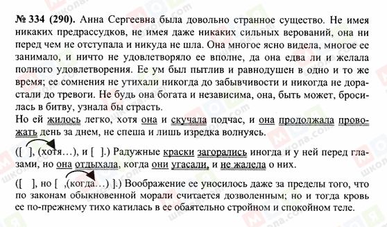 ГДЗ Російська мова 10 клас сторінка 334