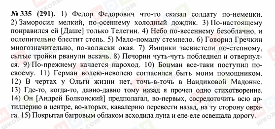 ГДЗ Русский язык 10 класс страница 335