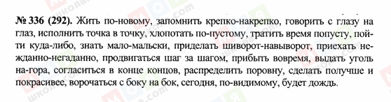 ГДЗ Російська мова 10 клас сторінка 336