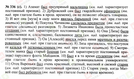 ГДЗ Русский язык 10 класс страница 336с