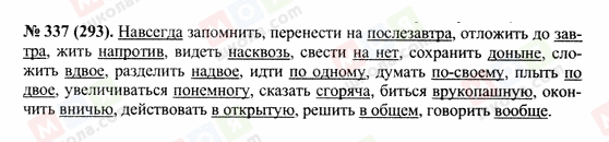 ГДЗ Російська мова 10 клас сторінка 337