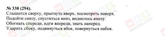 ГДЗ Русский язык 10 класс страница 338