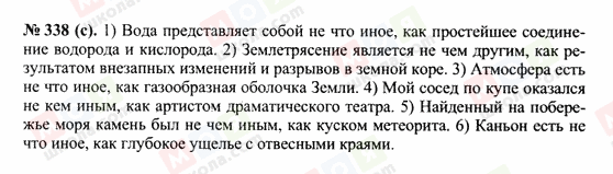 ГДЗ Російська мова 10 клас сторінка 338с