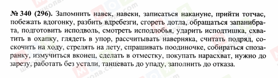 ГДЗ Російська мова 10 клас сторінка 340