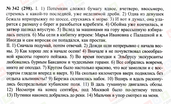 ГДЗ Російська мова 10 клас сторінка 342