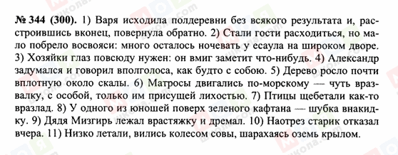 ГДЗ Російська мова 10 клас сторінка 344