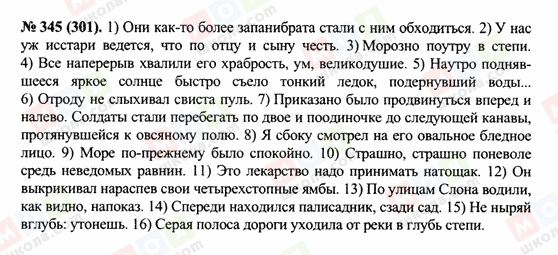 ГДЗ Російська мова 10 клас сторінка 345