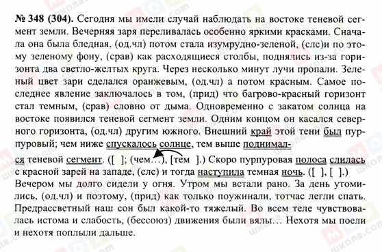 ГДЗ Російська мова 10 клас сторінка 348