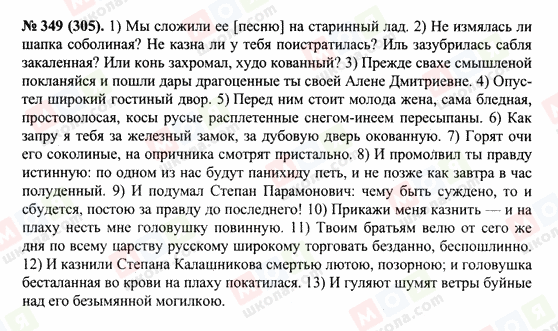 ГДЗ Російська мова 10 клас сторінка 349
