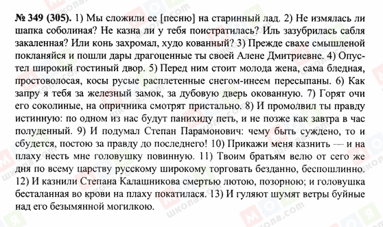 ГДЗ Русский язык 10 класс страница 349