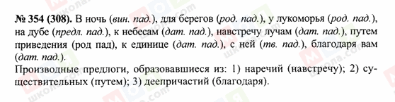 ГДЗ Русский язык 10 класс страница 354