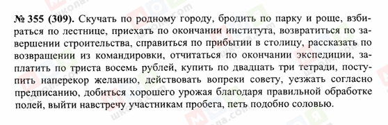 ГДЗ Російська мова 10 клас сторінка 355
