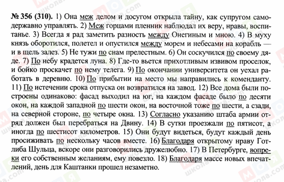 ГДЗ Російська мова 10 клас сторінка 356