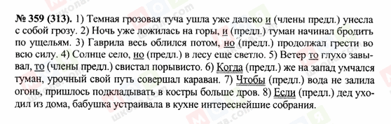ГДЗ Русский язык 10 класс страница 359