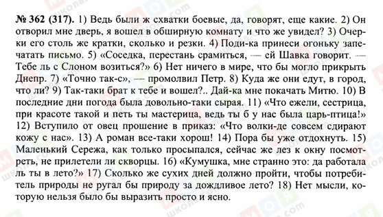 ГДЗ Російська мова 10 клас сторінка 362