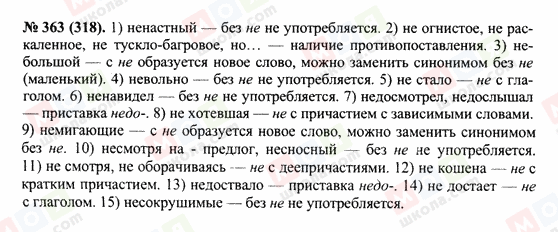 ГДЗ Російська мова 10 клас сторінка 363