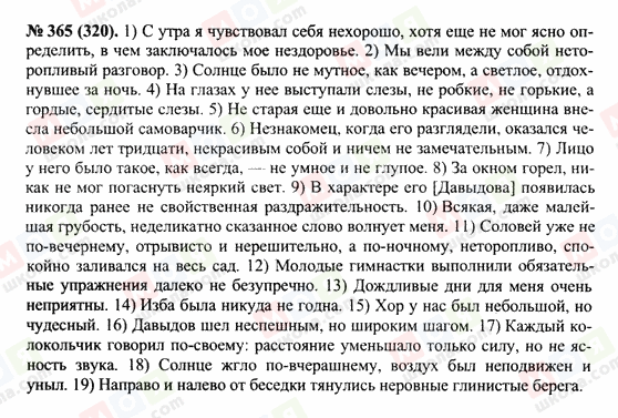ГДЗ Русский язык 10 класс страница 365