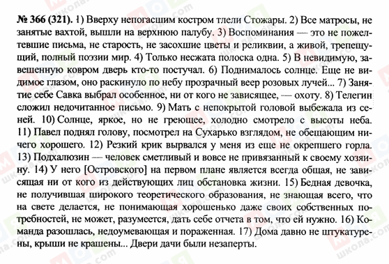 ГДЗ Російська мова 10 клас сторінка 366