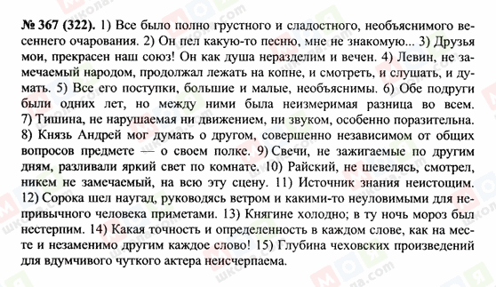 ГДЗ Русский язык 10 класс страница 367