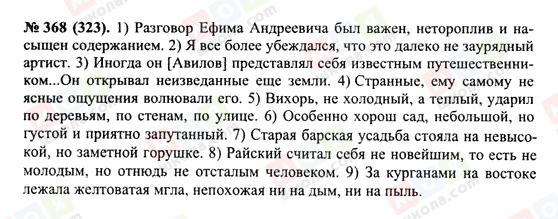 ГДЗ Русский язык 10 класс страница 368