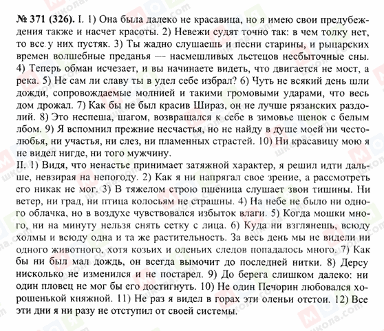 ГДЗ Російська мова 10 клас сторінка 371